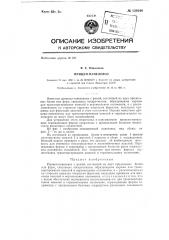 Прицеп-панелевоз (патент 139196)