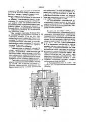 Распределитель (патент 1645666)