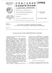 Устройство для резки цилиндрических заготовок (патент 329963)