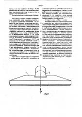 Насадка пылесоса (патент 1757631)