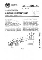 Опора подъемно-транспортного средства (патент 1418283)