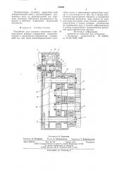 Устройство для силового замыкания кинематических передач (патент 574565)