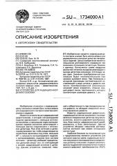 Устройство для радиационной дефектоскопии (патент 1734000)