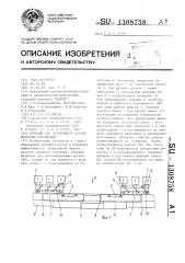 Комбайн для селективной выемки полезных ископаемых (патент 1308758)