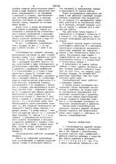 Силовозбудитель ударной нагрузки (патент 945740)