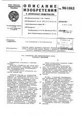 Устройство для электрического пуска теплового двигателя (патент 961083)