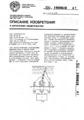 Способ измерения распределения скорости звука в жидкой среде (патент 1460619)