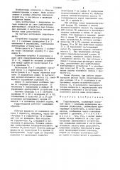 Гидропередача (патент 1513269)