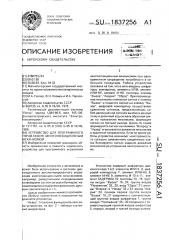 Устройство для программного управления многопозиционным механизмом (патент 1837256)
