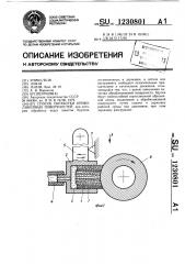 Способ обработки криволинейных поверхностей (патент 1230801)
