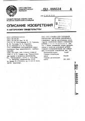 Смазка для холодной обработки металлов давлением (патент 888534)