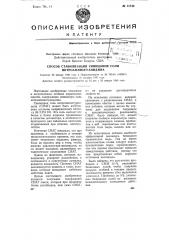 Способ стабилизации свинцовой соли нитроатиногуанидина (патент 71746)