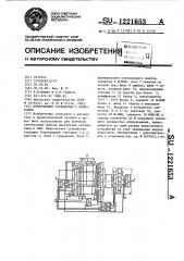 Пересчетное устройство с контролем (патент 1221653)