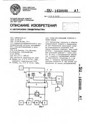 Стенд для испытаний приборов с телом накала (патент 1458840)