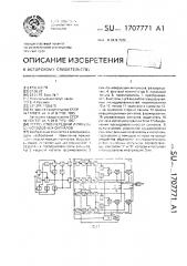 Устройство передачи и приема шумоподобных сигналов (патент 1707771)