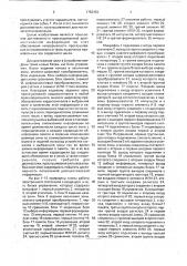 Электронный стетоскоп (патент 1752353)