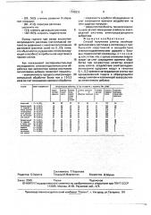 Способ получения слитка (патент 1748932)