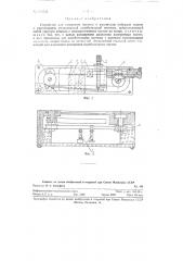 Устройство для измерения частоты и амплитуды вибраций (патент 114762)