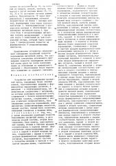 Устройство для перемещения магнитной ленты (патент 1265845)