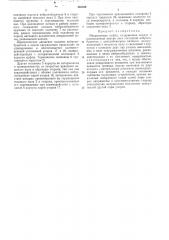 Инерционная муфта (патент 469829)