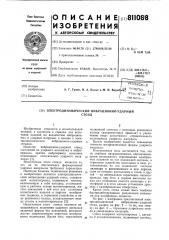 Электродинамический вибрационноударный стенд (патент 811088)