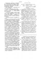 Устройство для распознавания информации (патент 1363275)