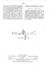 Формирующее ступенчатое напряжение (патент 282413)