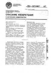 Устройство для измерения температуры поверхности твердого теплопроводного тела (патент 1471087)