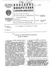 Установка для гидростатического прессования изделий из порошков (патент 447207)