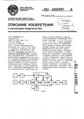 Устройство для контроля электрокардиостимуляторов (патент 1045891)