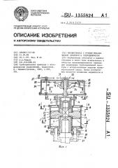 Пневмопривод с ручным механическим дублером и гидродемпфером (патент 1355824)