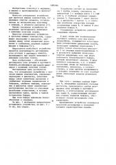 Ротационное устройство к протезам нижних конечностей (патент 1085596)