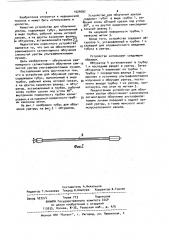 Устройство для облучения уретры (патент 1024097)