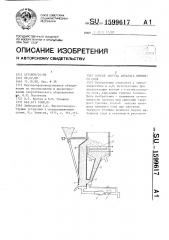 Способ запуска аппарата кипящего слоя (патент 1599617)