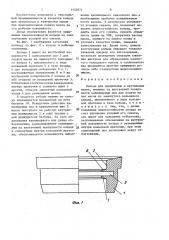 Кольцо для прядильных и крутильных машин (патент 1440971)