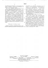Способ получения модифицированных сополимеров (патент 446514)