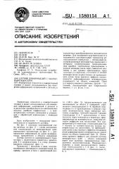 Датчик деформаций с частотным выходом (патент 1580154)