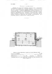 Барабан для жидкостной обработки, например кож (патент 123655)