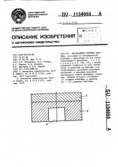 Двухслойная режущая пластинка (патент 1154055)