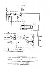 Устройство для защитного отключения передвижных электроустановок (патент 511650)