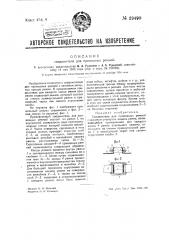 Соединитесь для приводных ремней (патент 39490)