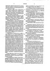 Способ первичной обработки коконов и устройство для его осуществления (патент 1815278)