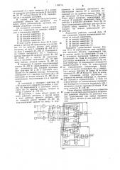 Устройство для контроля движения объектов (патент 1193714)
