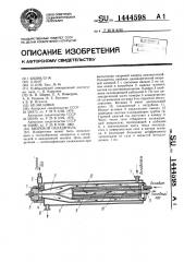 Вихревой охладитель (патент 1444598)