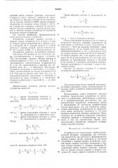 Устройство для вычисления дробнорациональной функции (патент 532097)