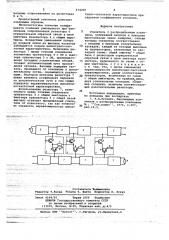 Усилитель с распределенным усилением (патент 674200)