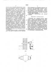 Устройство для контроля режима варки стекла (патент 169207)