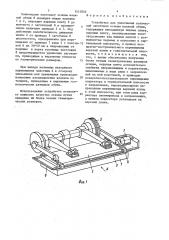 Устройство для уплотнения конической заготовки основы валяной обуви (патент 1513052)