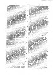 Сталкиватель слябов (патент 1146113)