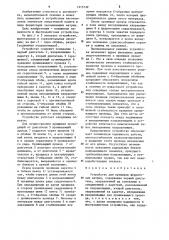 Устройство для прошивки ферритовых матриц (патент 1215132)